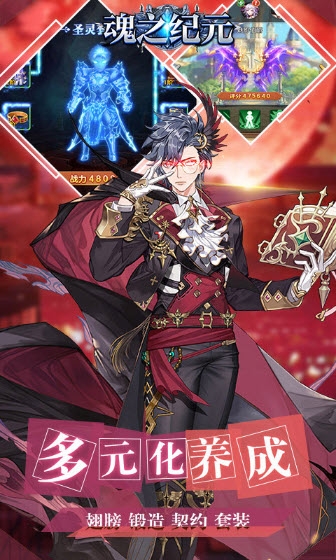 魂之纪元美团版