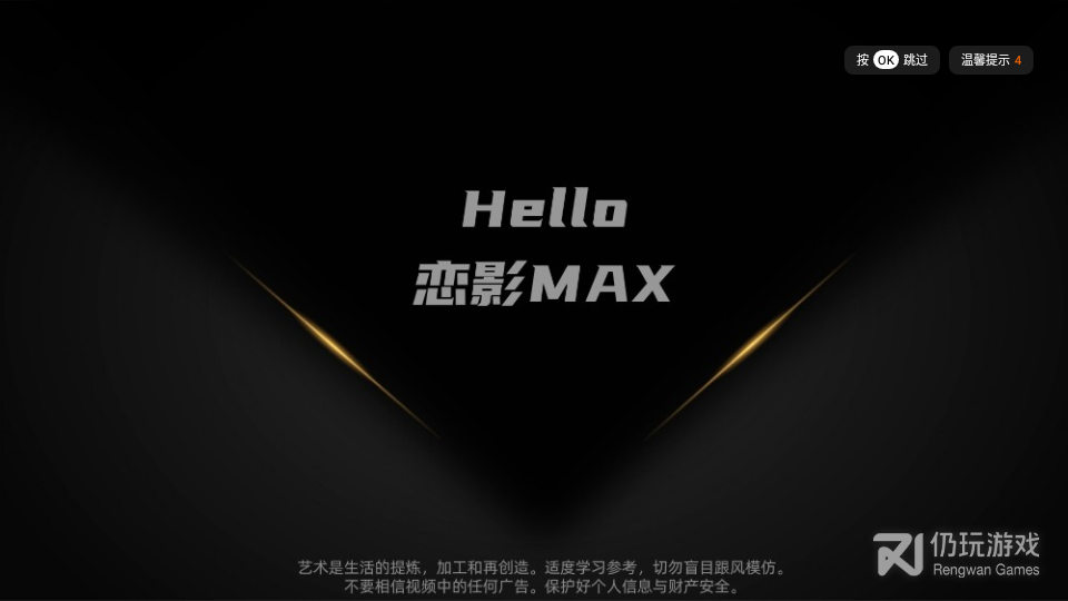 恋影max去广告版