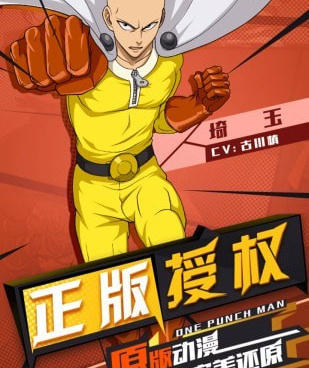 一拳超人正义执行历史版本手游合集