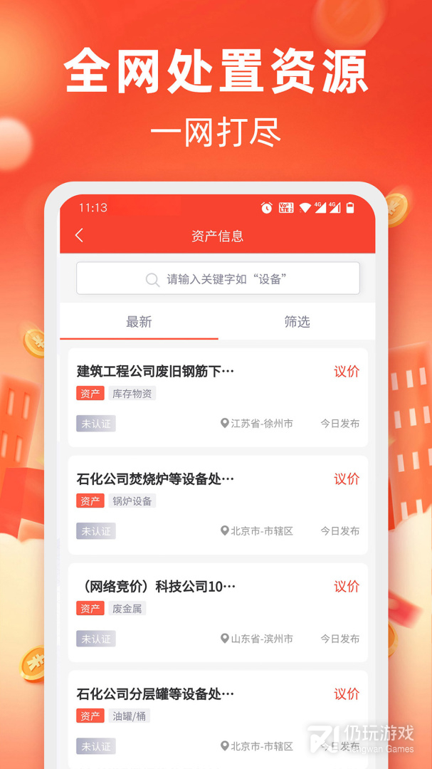 回收商网最新版