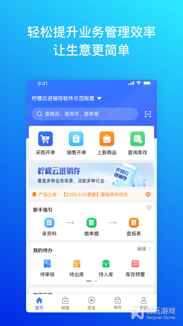 柠檬云进销存