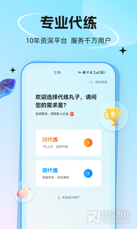 代练丸子