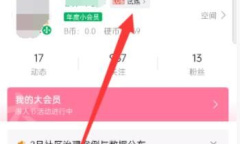 b站硬核会员的答题活动入口一览