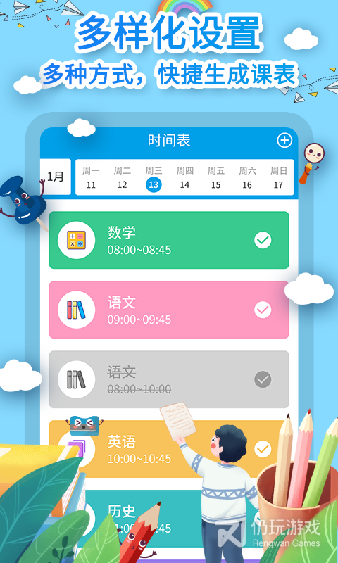课程表制作