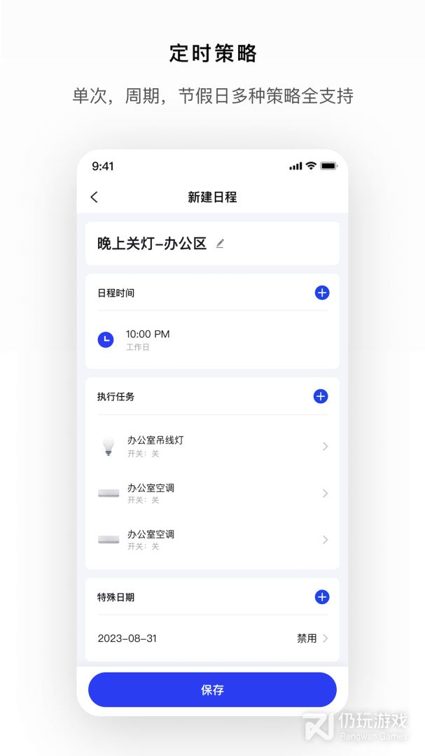 集智光控最新版