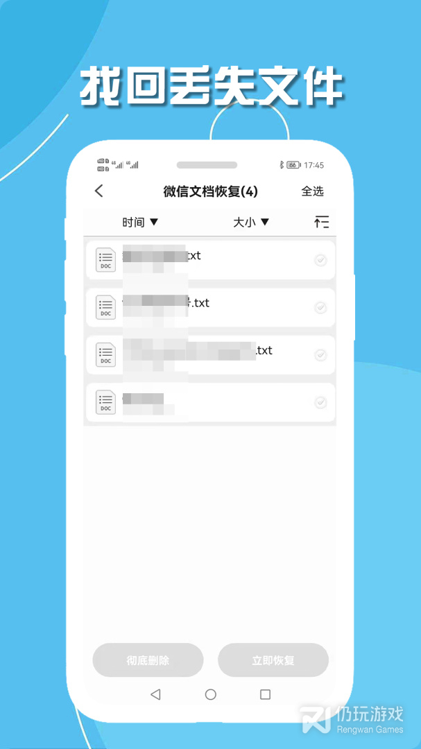 手机聊天数据恢复最新版