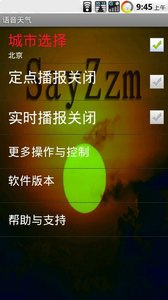 精准的天气变化手机软件合集