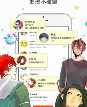 和漫画台一样的手机软件合集