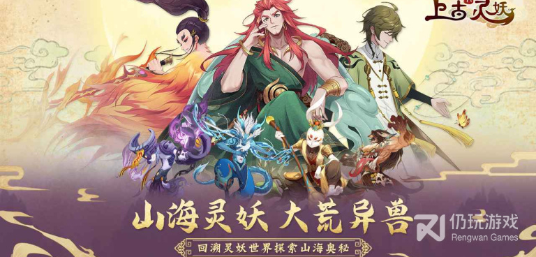 上古有灵妖所有版本手游合集