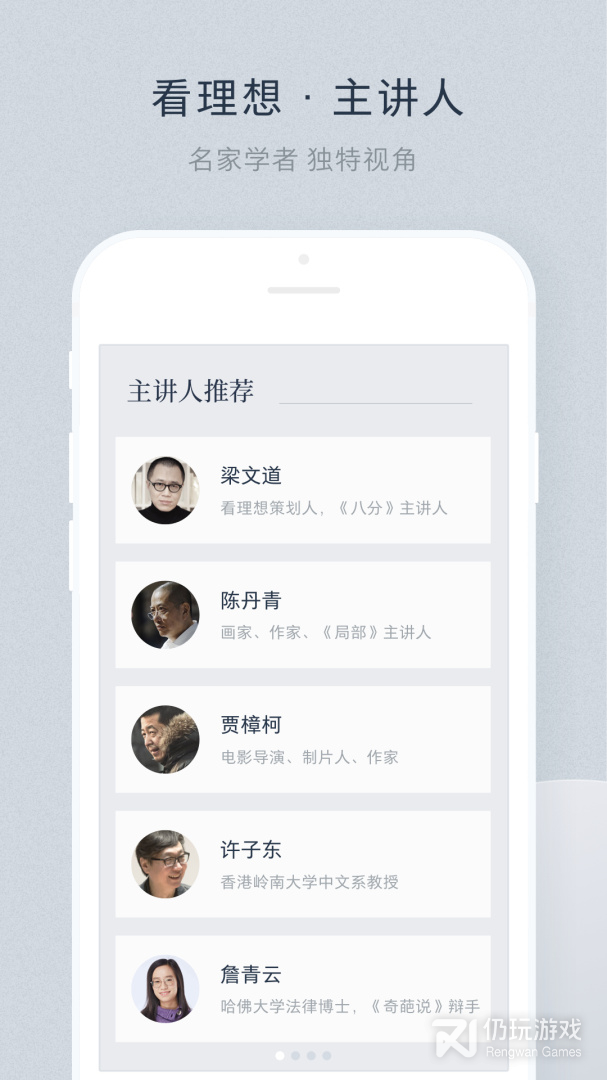 看理想