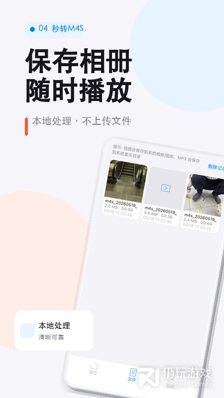 秒转M4S