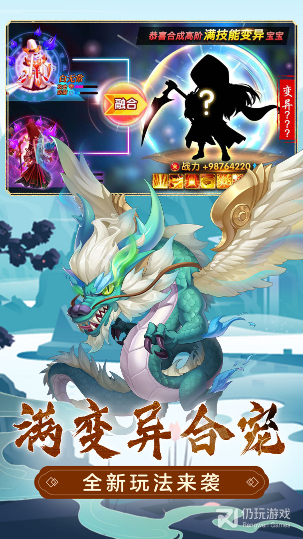 萌幻西游华为版