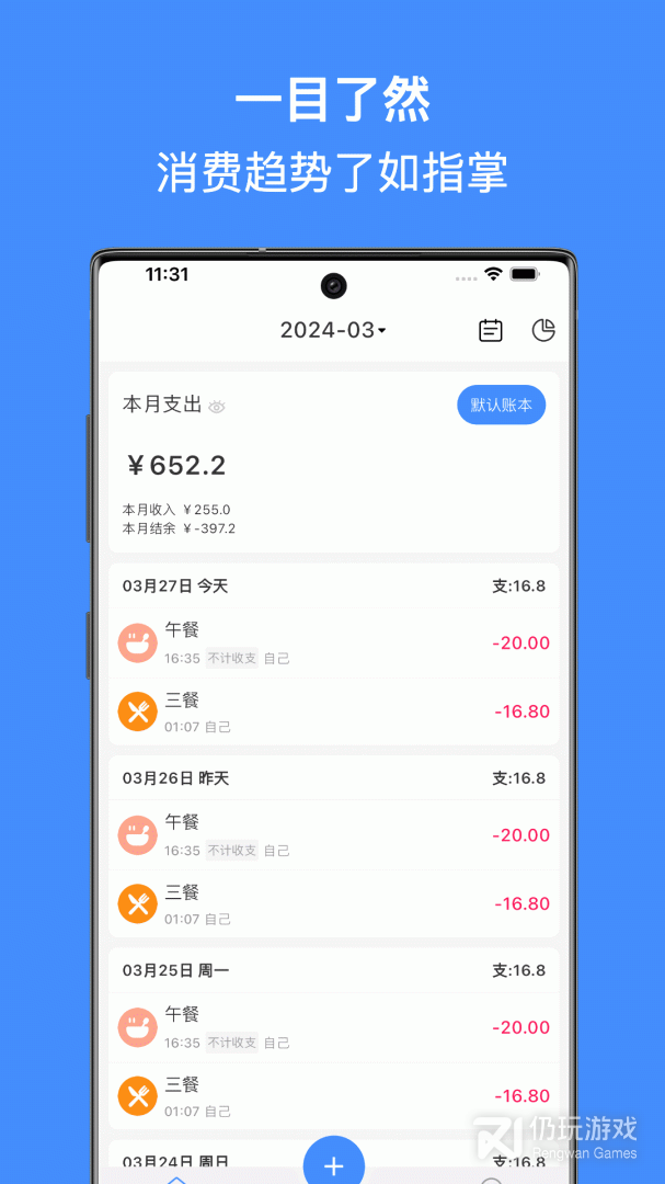 有米记账