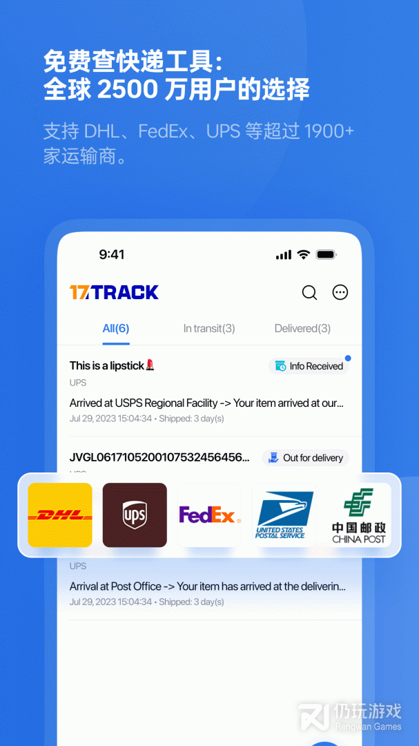 17TRACK