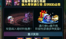 DNF弓箭手通行券活动一览