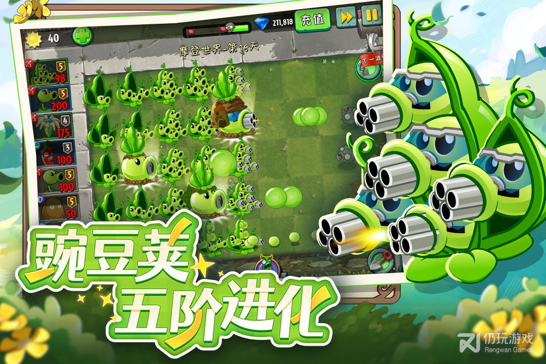 植物大战僵尸2最新版