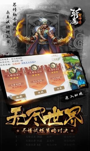 斩魔封神榜