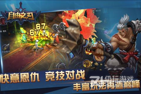 自由之刃手游合集