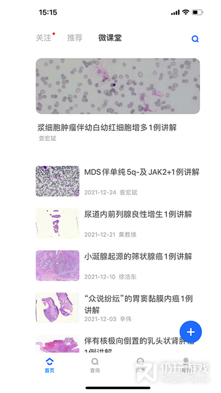 病理侦探