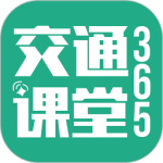 交通课堂365