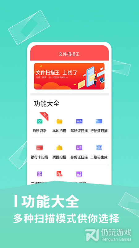 文件扫描王