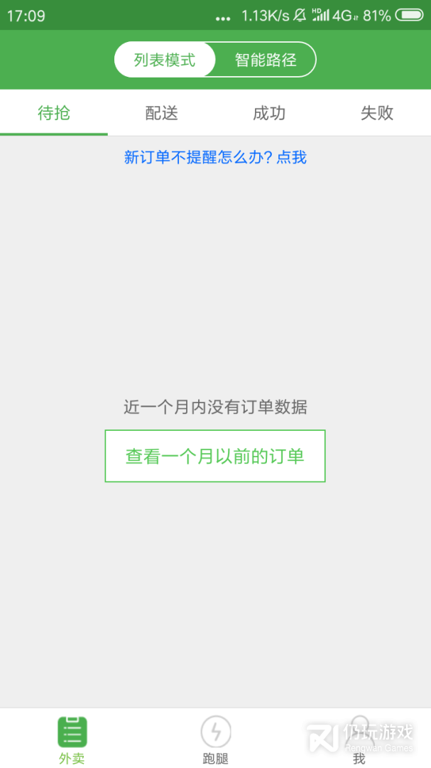 乐外卖配送员