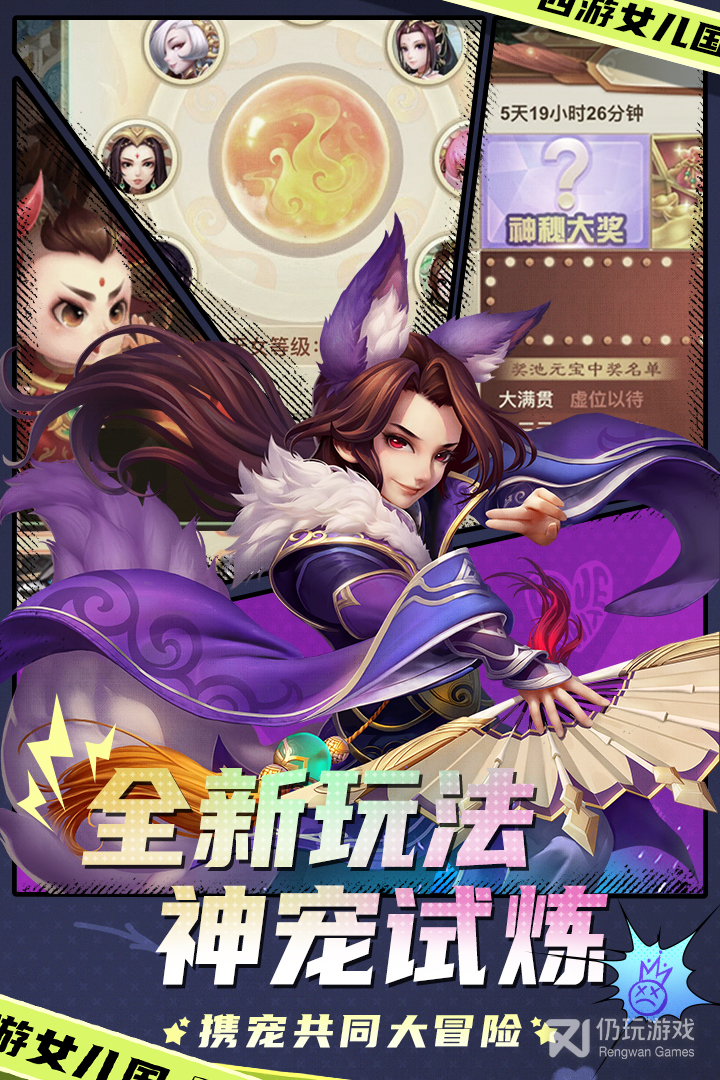 西游女儿国最新版