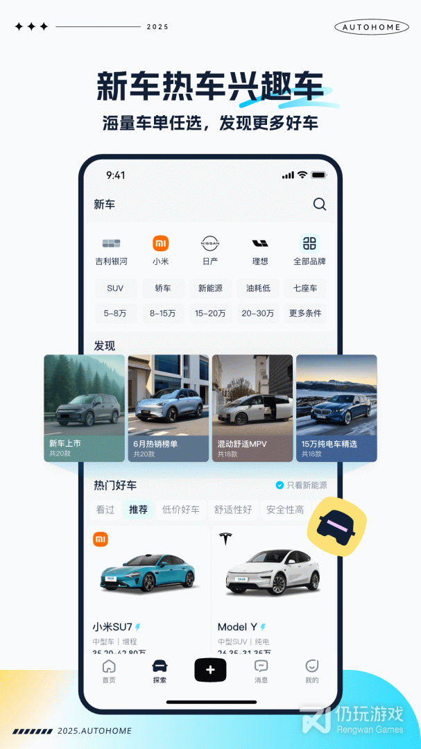 汽车之家极速版2024版
