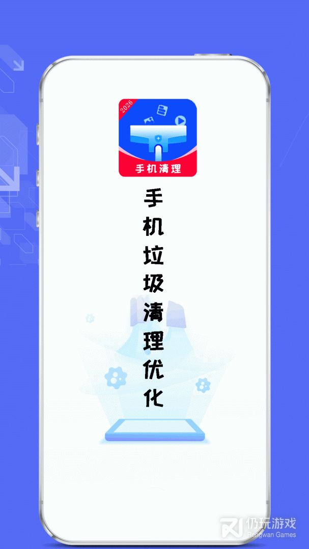 手机垃圾清理优化