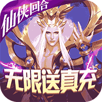 九天封神无限版