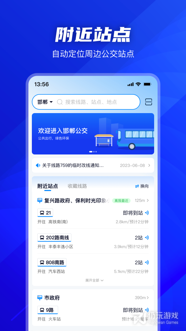 坐公交