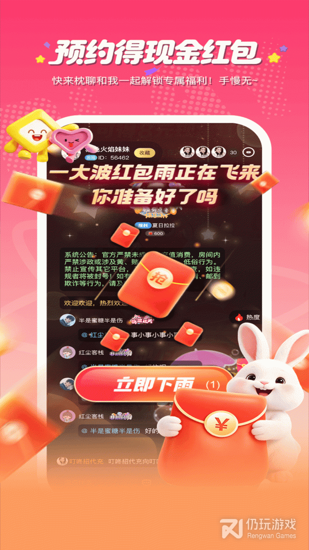 枕聊语音