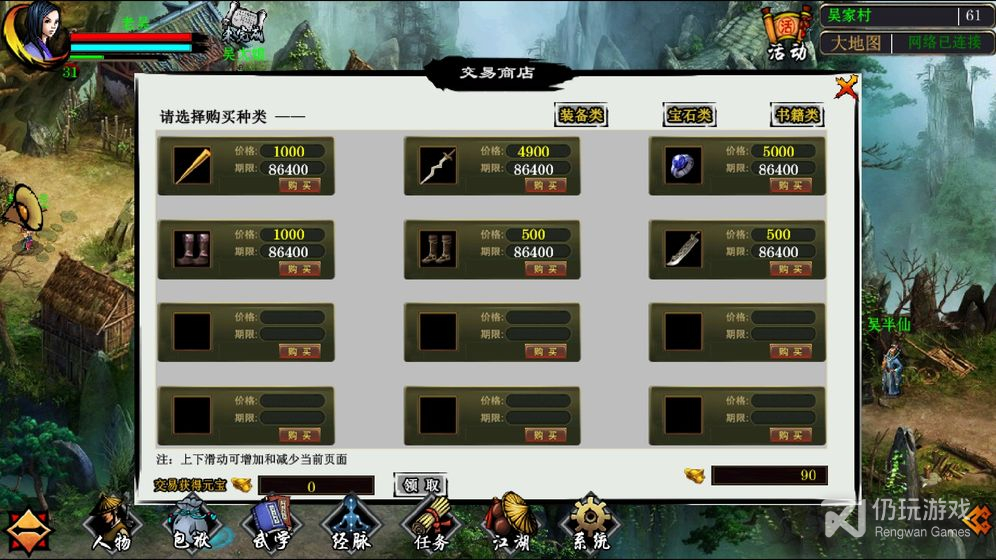 江湖妖魔录中文版