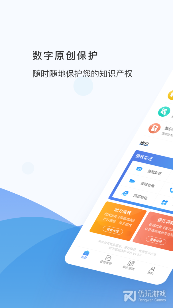 数字原创保护