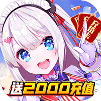 幸运之星（0氪送神权）