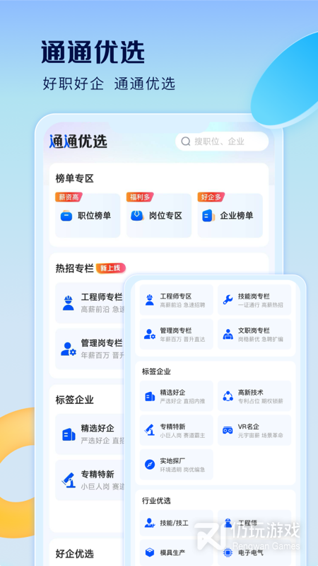 智通人才网