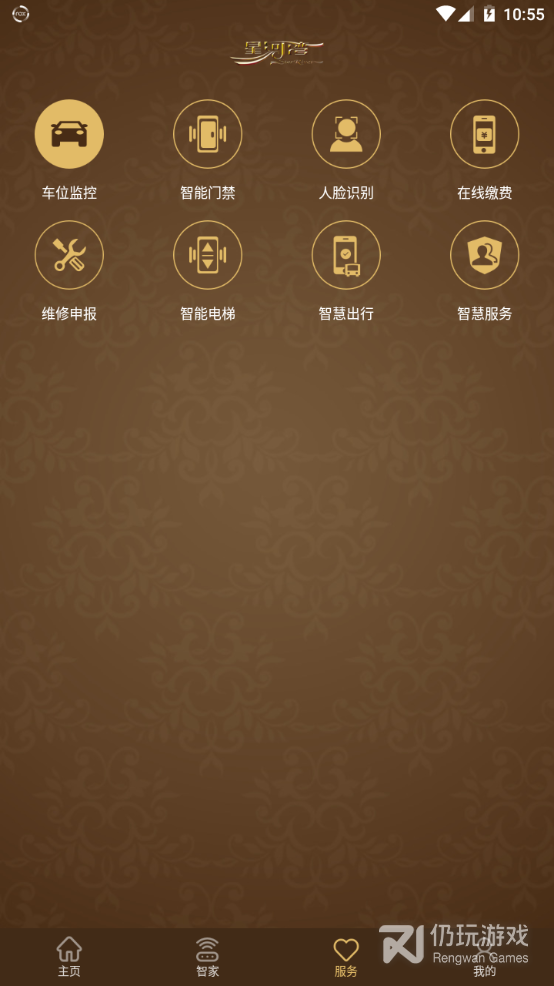 星智家