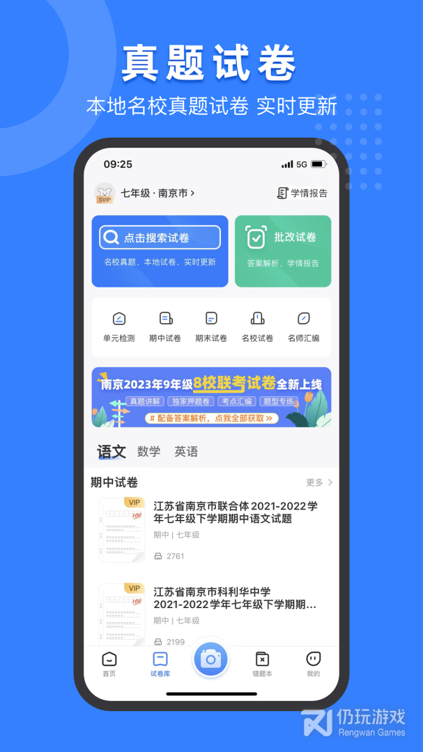 小白试卷宝最新版