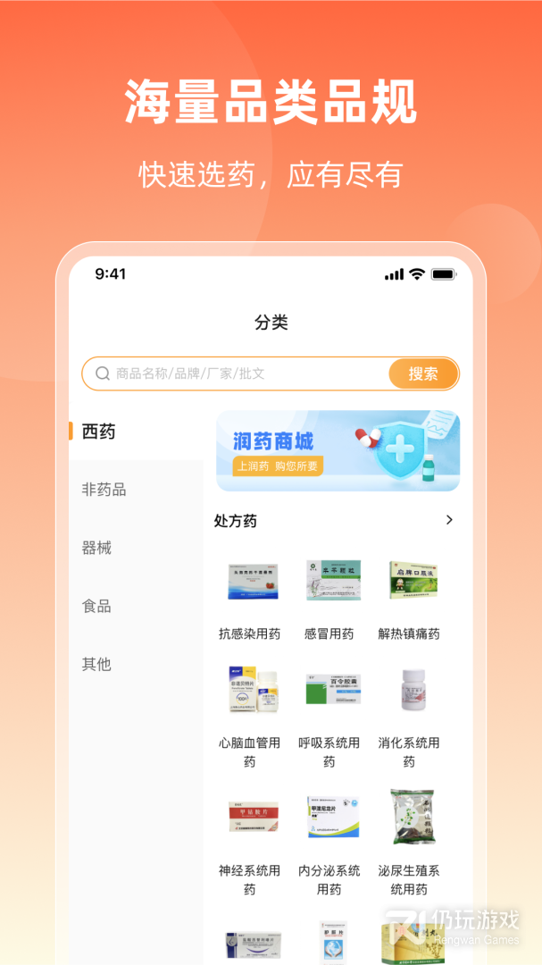 润药商城
