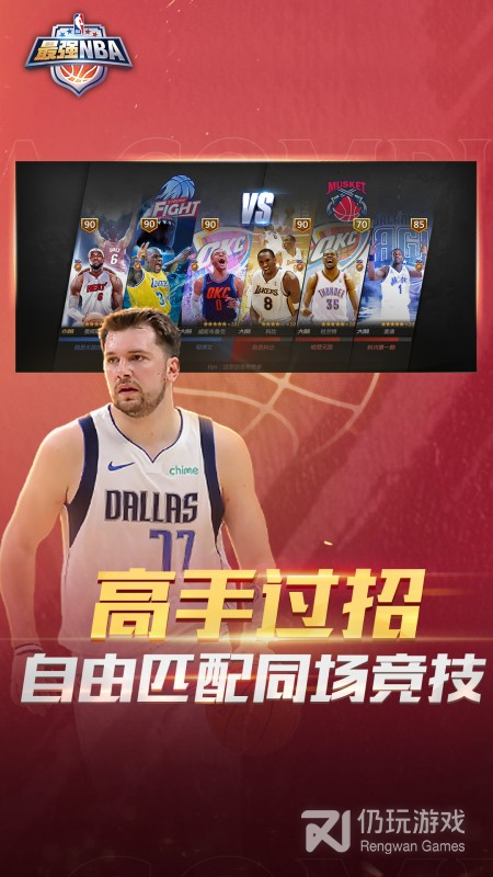 最强NBA最新版