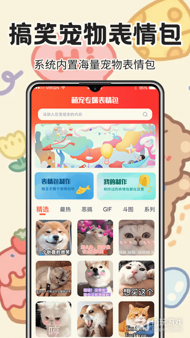 宠物交流器