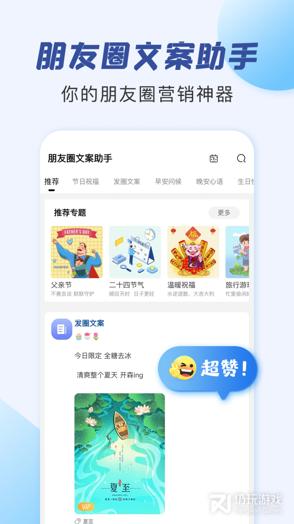 朋友圈文案助手