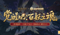 平安来客初相识《猎魂觉醒》×《决战平安京》联动即将来袭