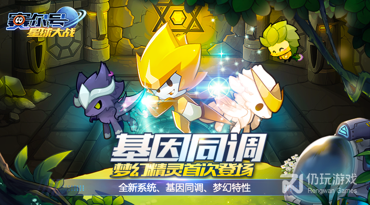 赛尔号星球大战