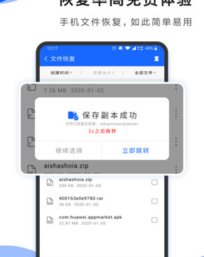 类似手机数据恢复助手的手机软件合集