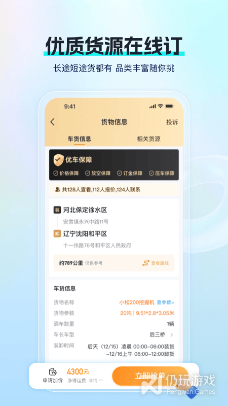 特运通车主版