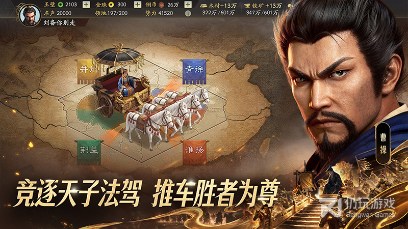三国志战略版