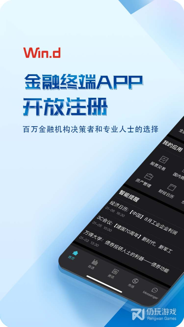 Wind金融终端