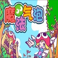 魔法气泡