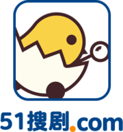 51搜剧